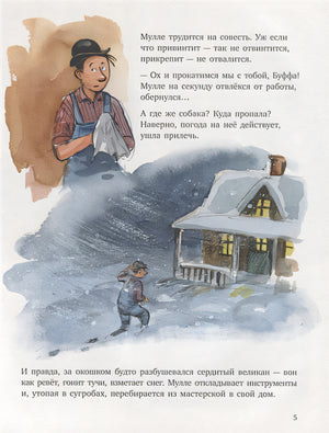 Мулле Мек. Зимняя история 978-5-00041-340-1 - 3