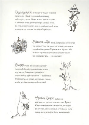 Муми-тролли. Большая книга для маленьких 978-5-17-154747-9 - 5