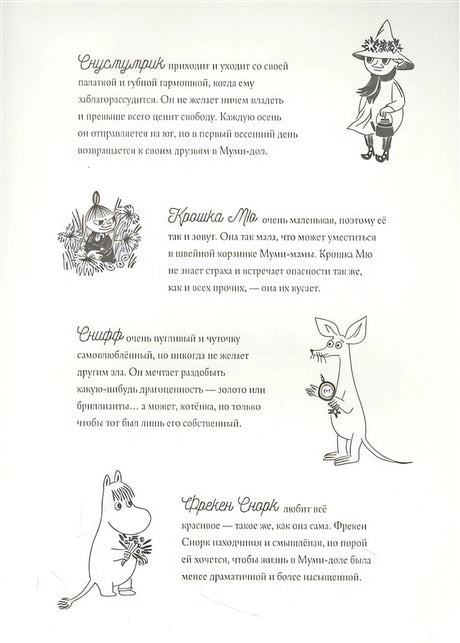 Муми-тролли. Большая книга для маленьких 978-5-17-154747-9 - 5