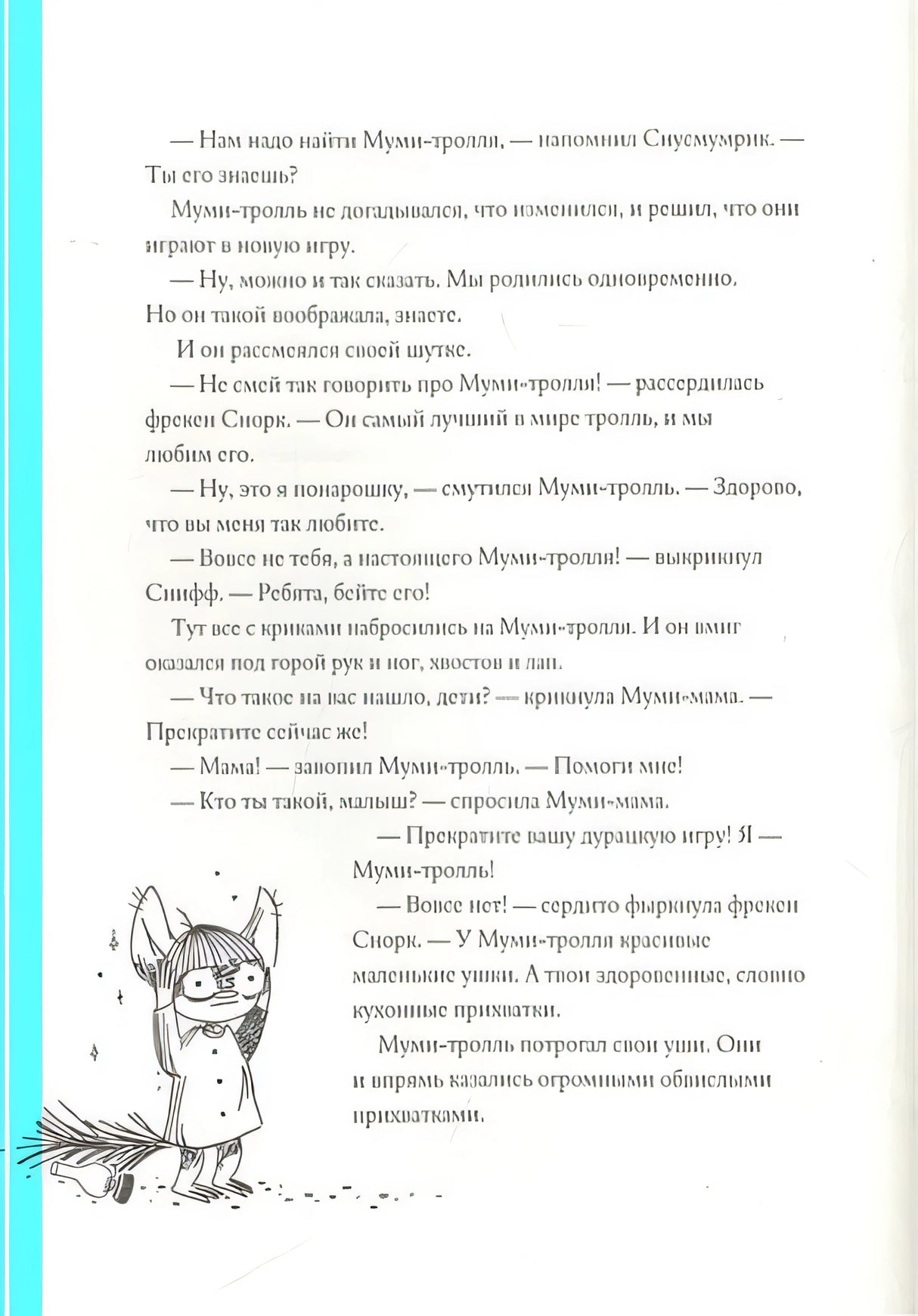 Муми-тролли и Большая книга Муми-дола 978-5-17-150617-9 - 4