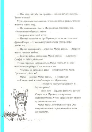 Муми-тролли и Большая книга Муми-дола 978-5-17-150617-9 - 4