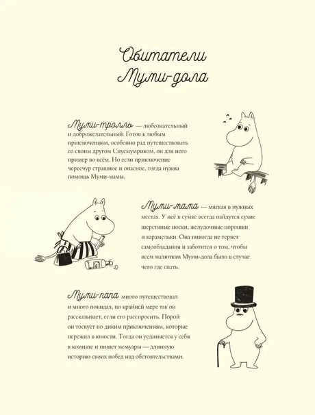 Муми-тролли и Большая книга Муми-дола 9785171506179