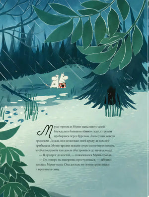 Муми-тролли и Большая книга Муми-дола 9785171506179