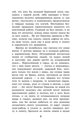 Текст рассказа «Муму», страница 6