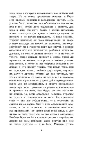 Текст рассказа «Муму», страница 7