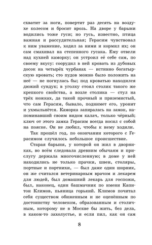 Текст рассказа «Муму», страница 8