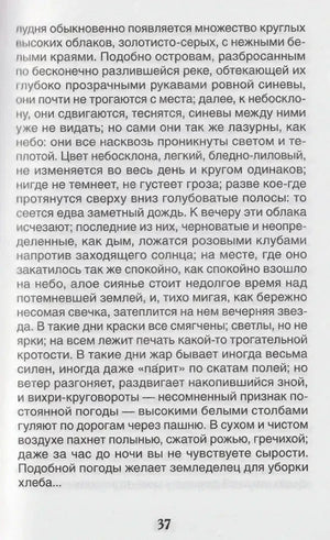 Страница 37 с текстом рассказа «Бежин луг»