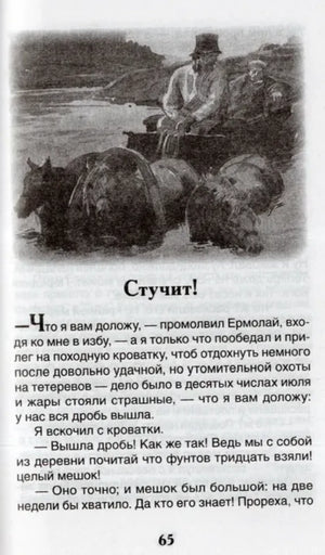 Страница 65 с началом рассказа «Стучит!» и чёрно-белой иллюстрацией повозки