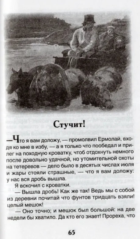 Страница 65 с началом рассказа «Стучит!» и чёрно-белой иллюстрацией повозки