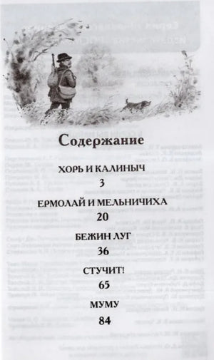 Страница содержания с пятью рассказами и номерами страниц