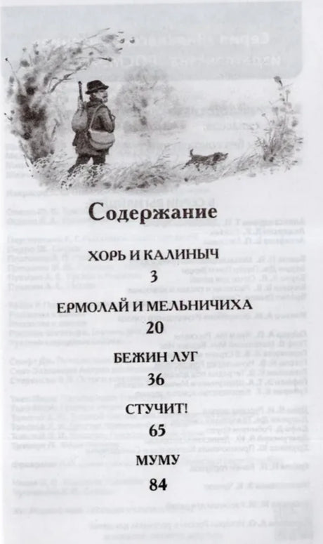 Страница содержания с пятью рассказами и номерами страниц