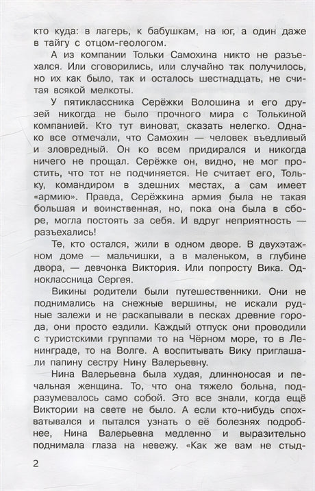 Мушкетер и фея 978-5-465-04274-1 - 3