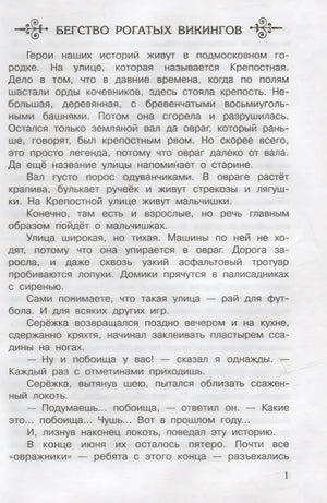 Мушкетер и фея 9785465042741