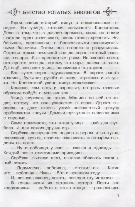 Мушкетер и фея 9785465042741