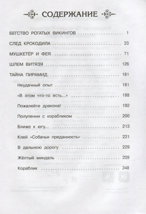 Мушкетер и фея 9785465042741