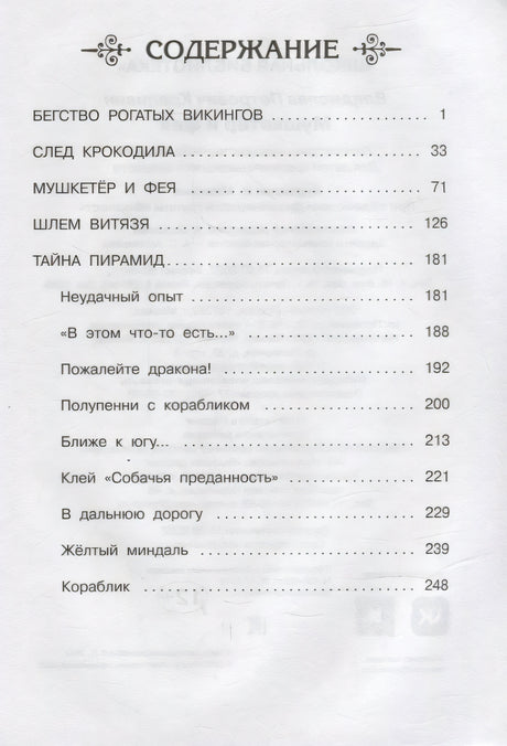 Мушкетер и фея 9785465042741