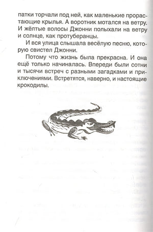 Мушкетер и фея: повести 978-5-353-10356-1 - 3