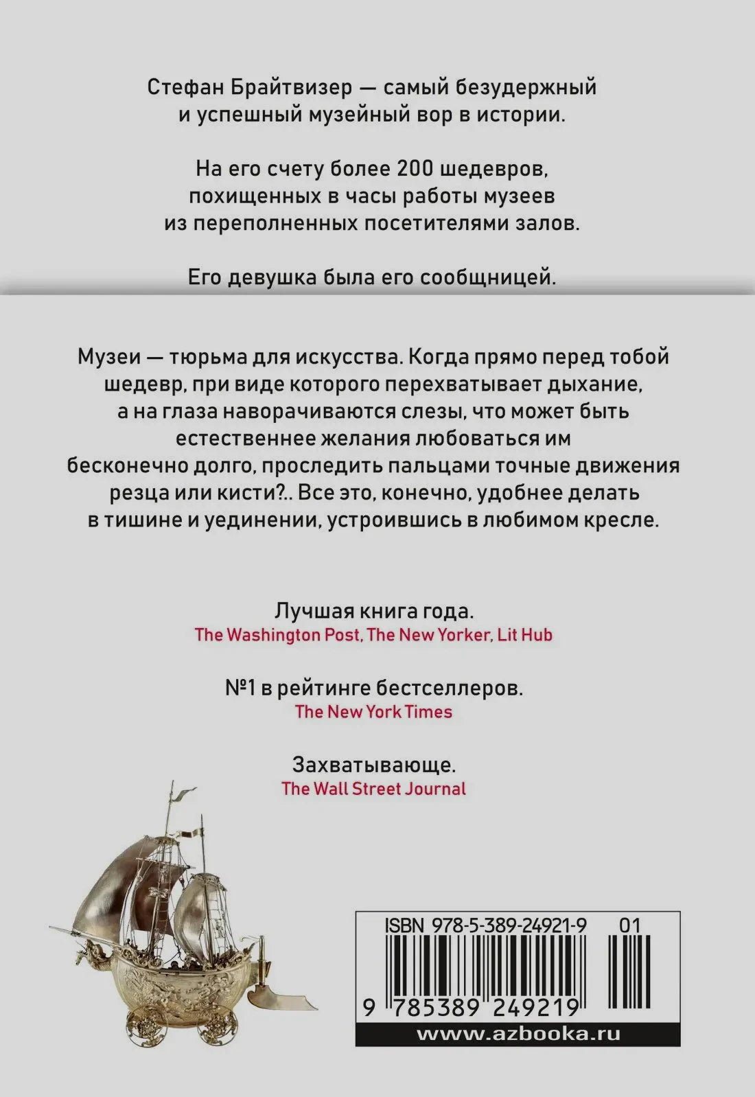 Задняя обложка с аннотацией, отзывами и штрихкодом