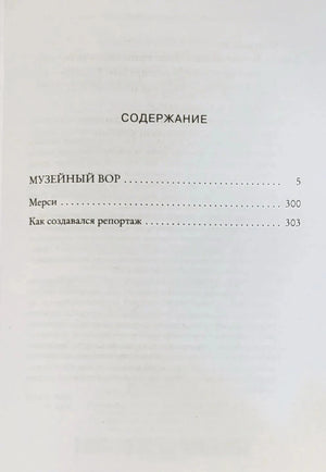 Страница содержания с тремя разделами и номерами страниц