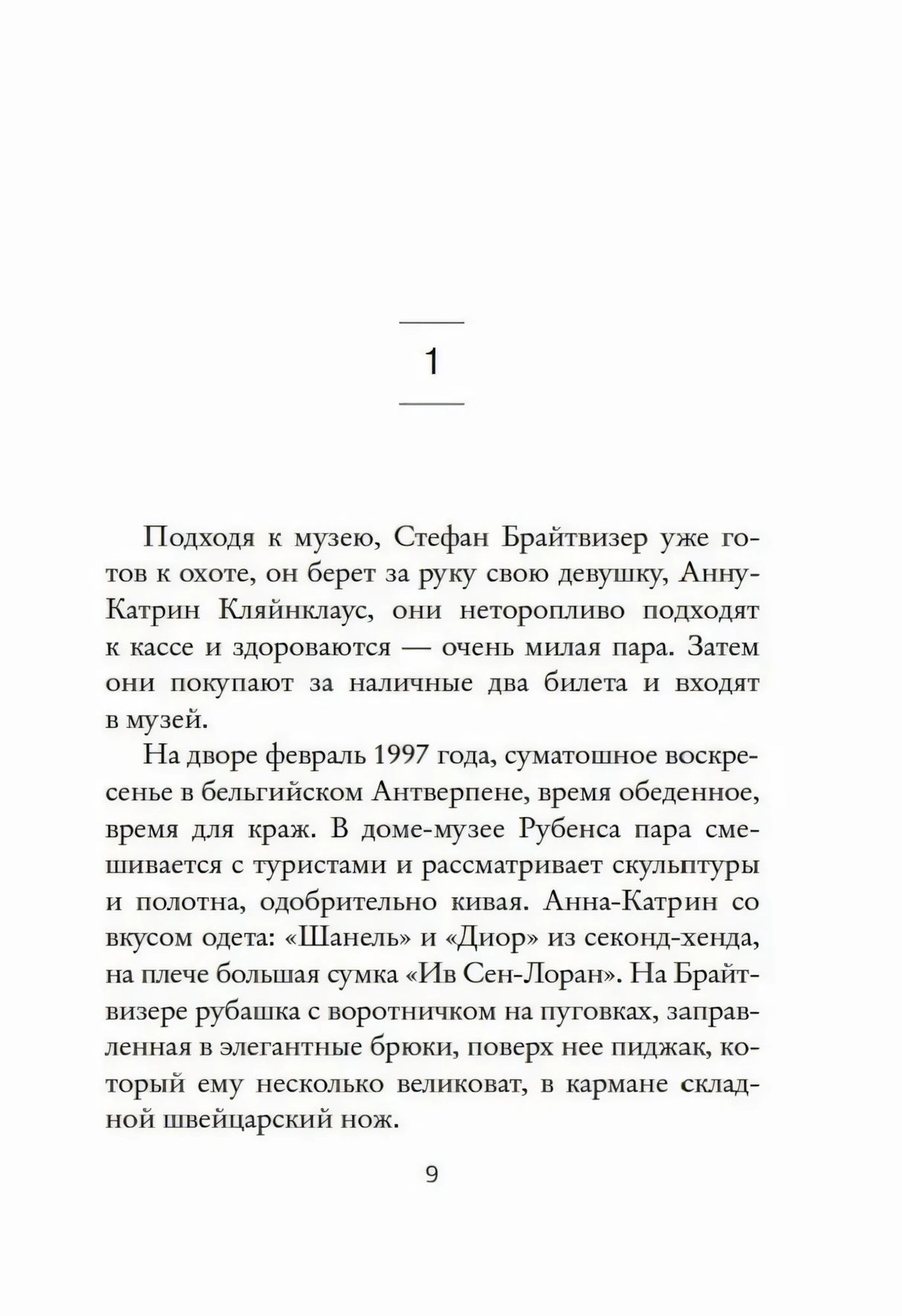 Страница 9 с началом главы и основным текстом