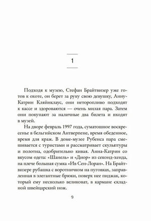 Страница 9 с началом главы и основным текстом