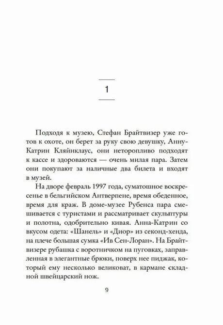 Страница 9 с началом главы и основным текстом