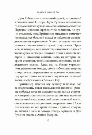 Страница 10 книги «Музейный вор» с началом текста