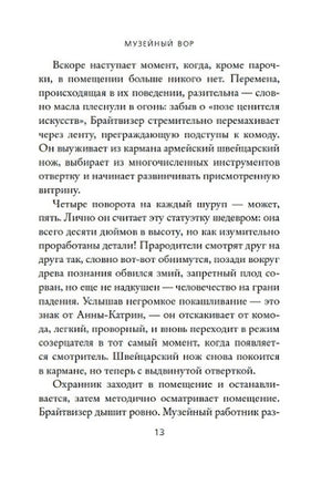 Страница 13 книги «Музейный вор» с продолжением текста