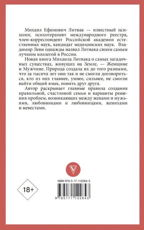 Мужчина и женщина 978-5-17-112284-3 - 0