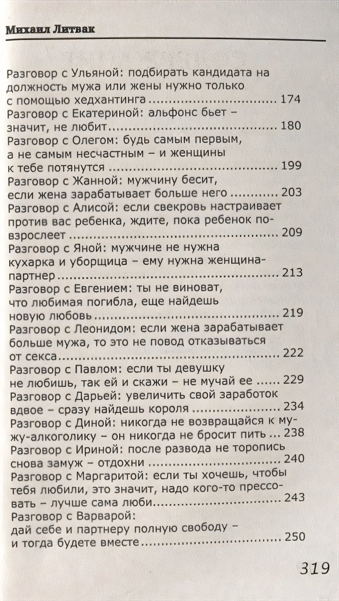 Мужчина и женщина 978-5-17-112284-3 - 2