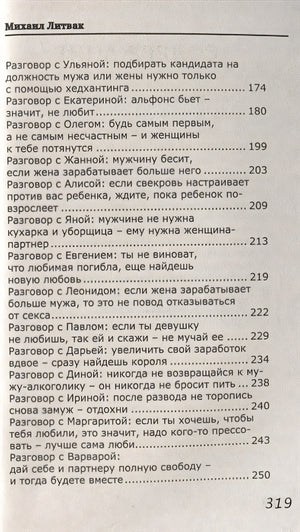 Мужчина и женщина 978-5-17-112284-3 - 2