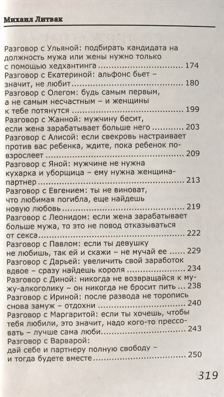 Мужчина и женщина 978-5-17-112284-3 - 2