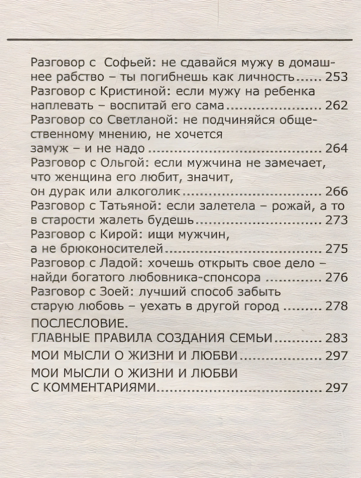 Мужчина и женщина 978-5-17-112284-3 - 3