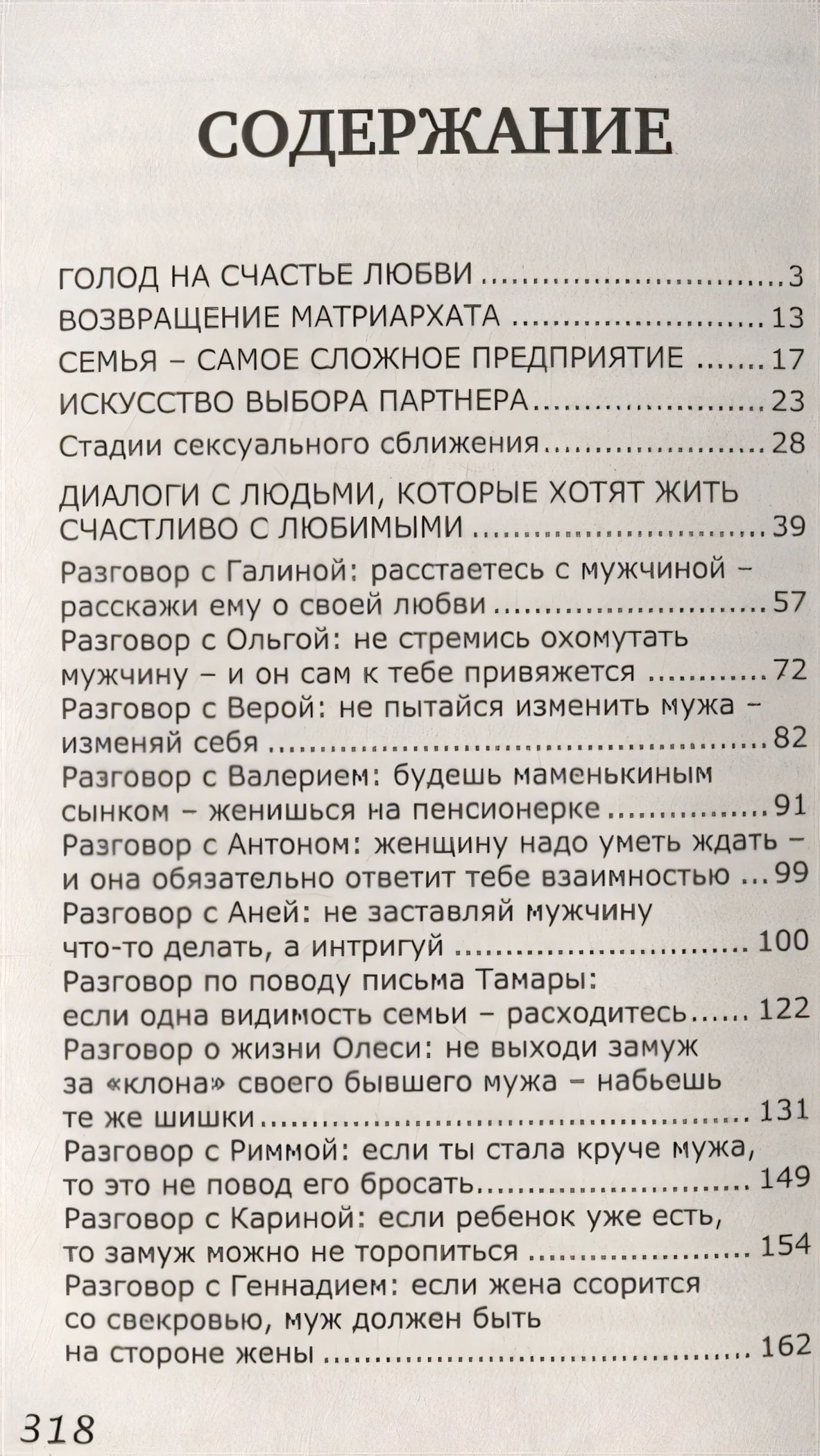 Мужчина и женщина 978-5-17-112284-3 - 1
