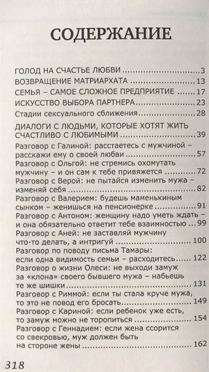Мужчина и женщина 978-5-17-112284-3 - 1