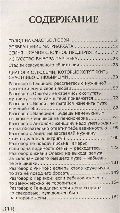 Мужчина и женщина 978-5-17-112284-3 - 1