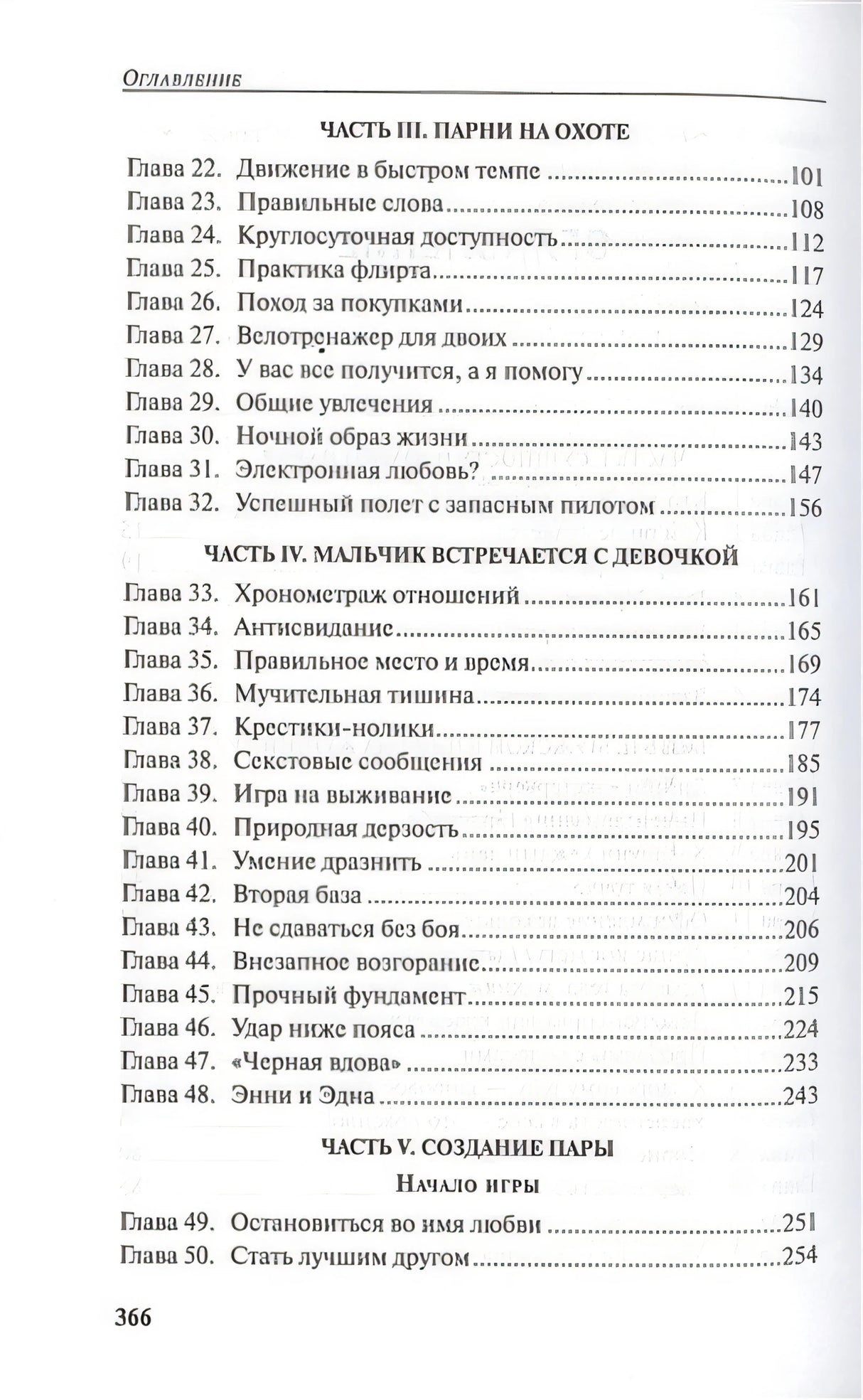 Мужчина. Инструкция по эксплуатации 978-985-15-2282-4 - 1