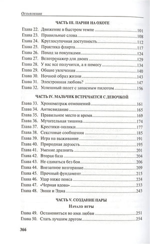 Мужчина. Инструкция по эксплуатации 978-985-15-2282-4 - 1