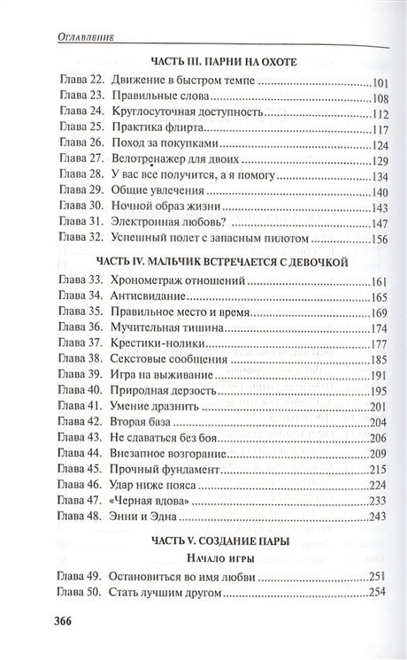 Мужчина. Инструкция по эксплуатации 978-985-15-2282-4 - 1