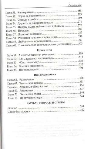 Мужчина. Инструкция по эксплуатации 978-985-15-2282-4 - 2