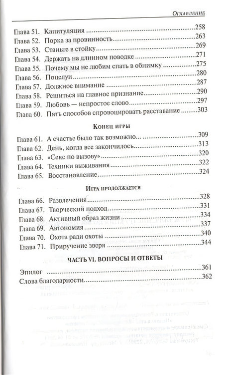 Мужчина. Инструкция по эксплуатации 978-985-15-2282-4 - 2