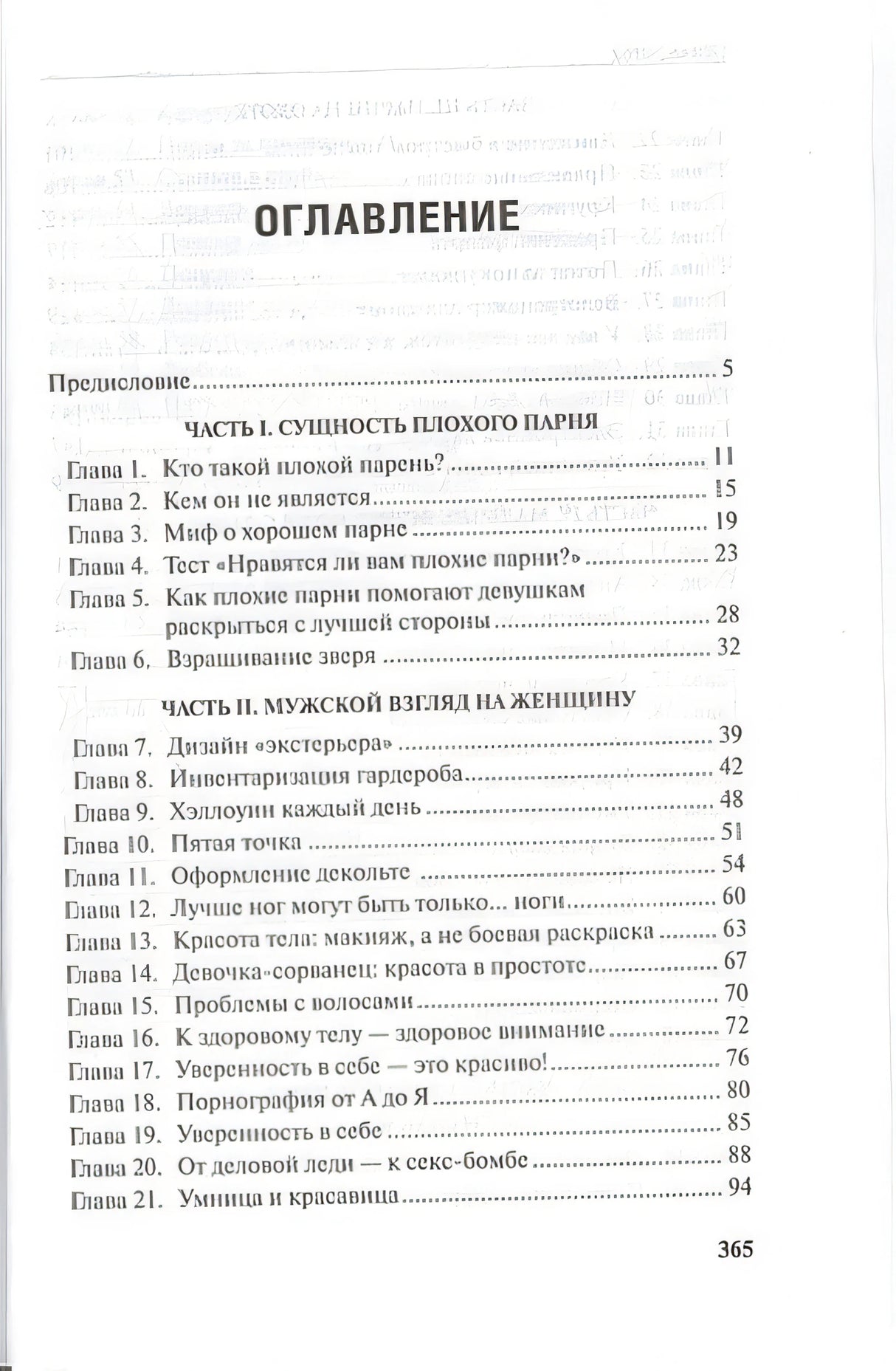 Мужчина. Инструкция по эксплуатации 978-985-15-2282-4 - 0