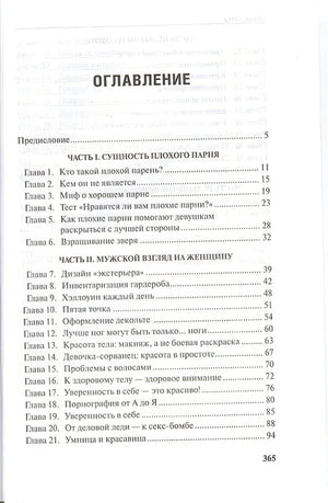 Мужчина. Инструкция по эксплуатации 978-985-15-2282-4 - 0