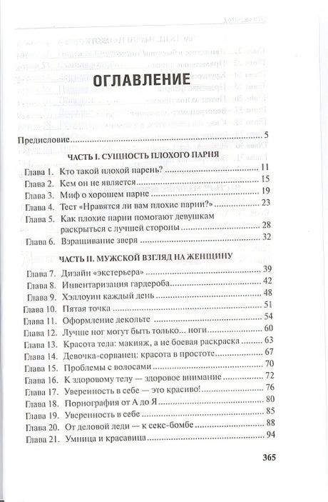 Мужчина. Инструкция по эксплуатации 978-985-15-2282-4 - 0