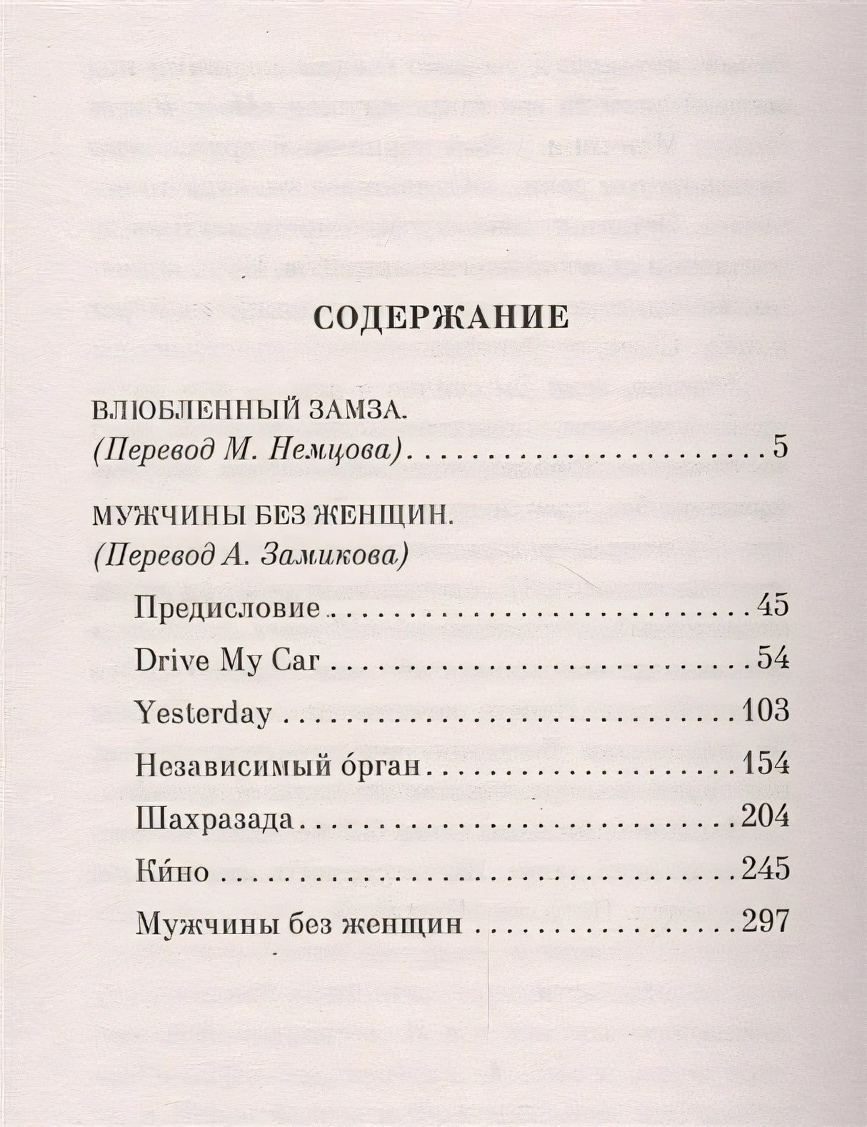 Мужчины без женщин 978-5-04-112740-4 - 1
