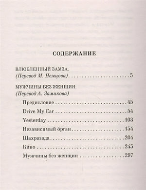 Мужчины без женщин 978-5-04-112740-4 - 1