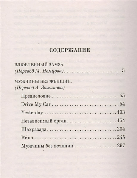 Мужчины без женщин 978-5-04-112740-4 - 1