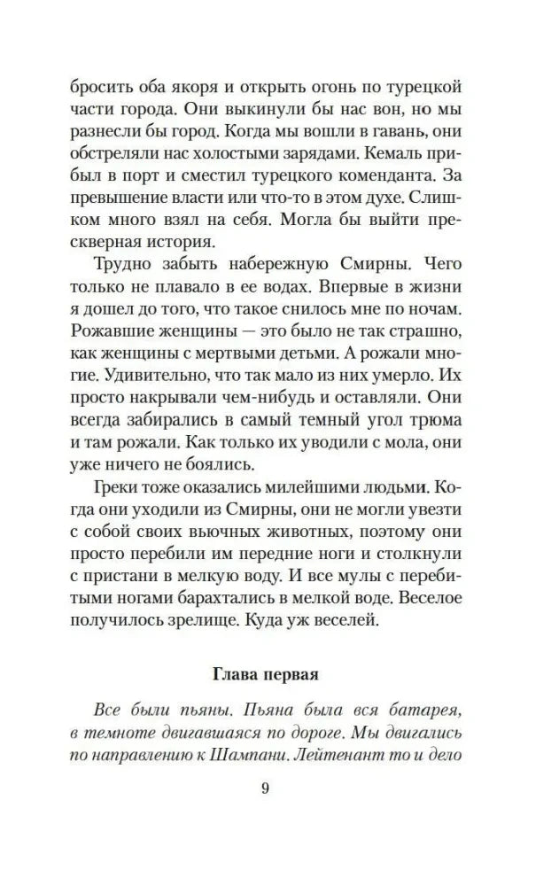 Страница 9: конец рассказа и начало первой главы.