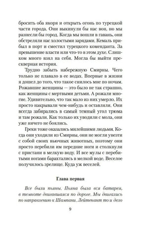 Страница 9: конец рассказа и начало первой главы.