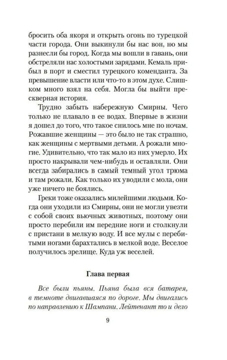 Страница 9: конец рассказа и начало первой главы.